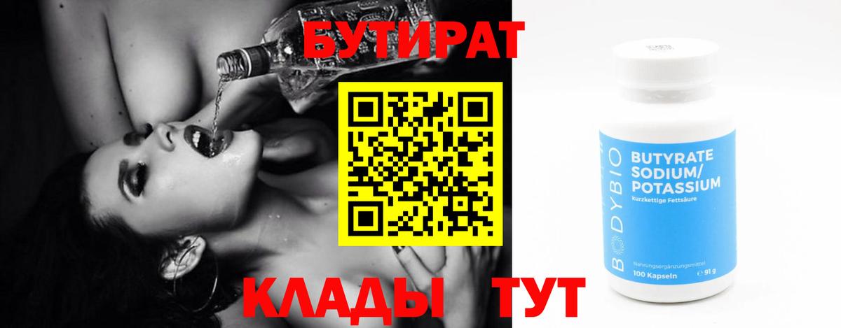 Чайковский  Бутират  Вход с VPN  БУТИРАТ буратино 