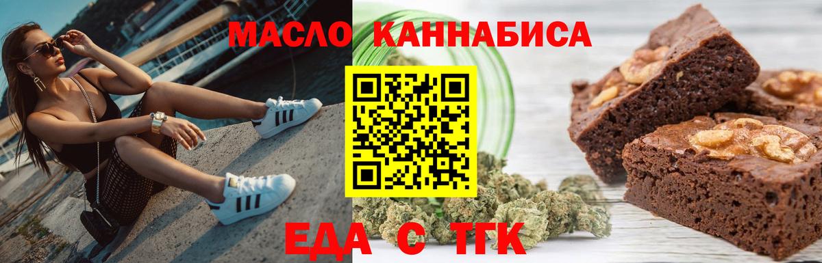 Еда ТГК марихуана  Вход с VPN  Чайковский 