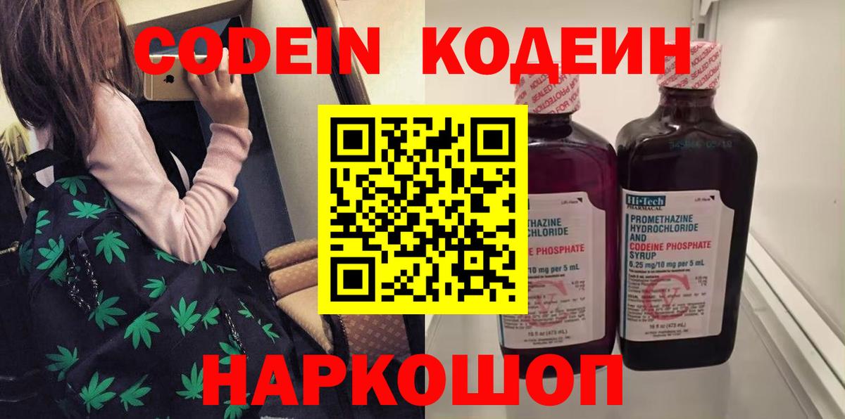 Кодеин Purple Drank Чайковский