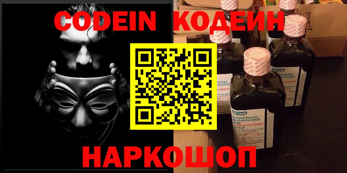 Чайковский  Кодеин Purple Drank  Вход с VPN 