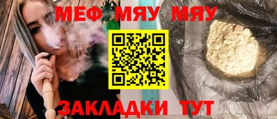 мяу мяу мука Можайск