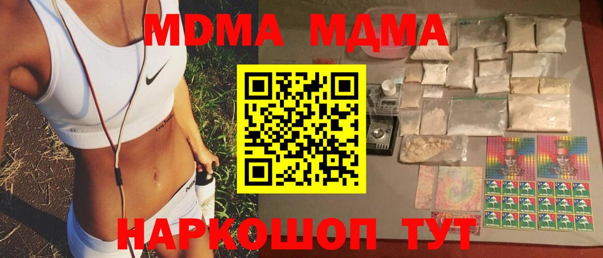МДМА Molly  Вход с VPN  Чайковский  MDMA crystal 